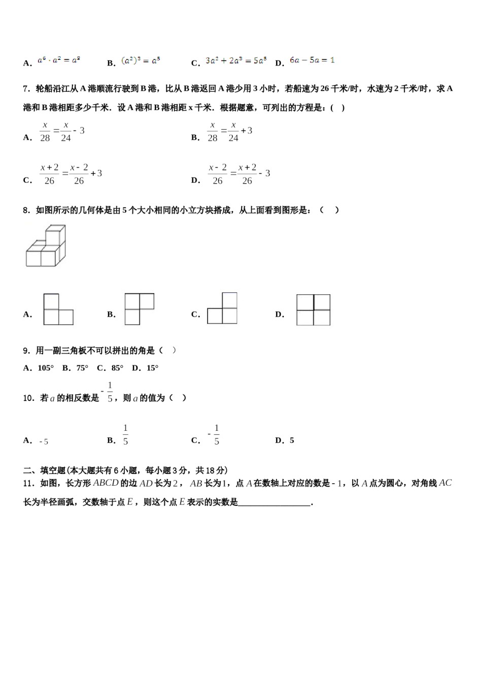 2024届广东省江门二中学七年级数学第一学期期末监测模拟试题含解析.doc_第2页