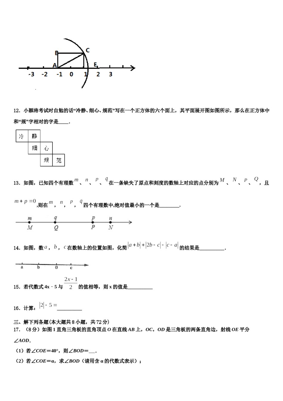 2024届广东省江门二中学七年级数学第一学期期末监测模拟试题含解析.doc_第3页