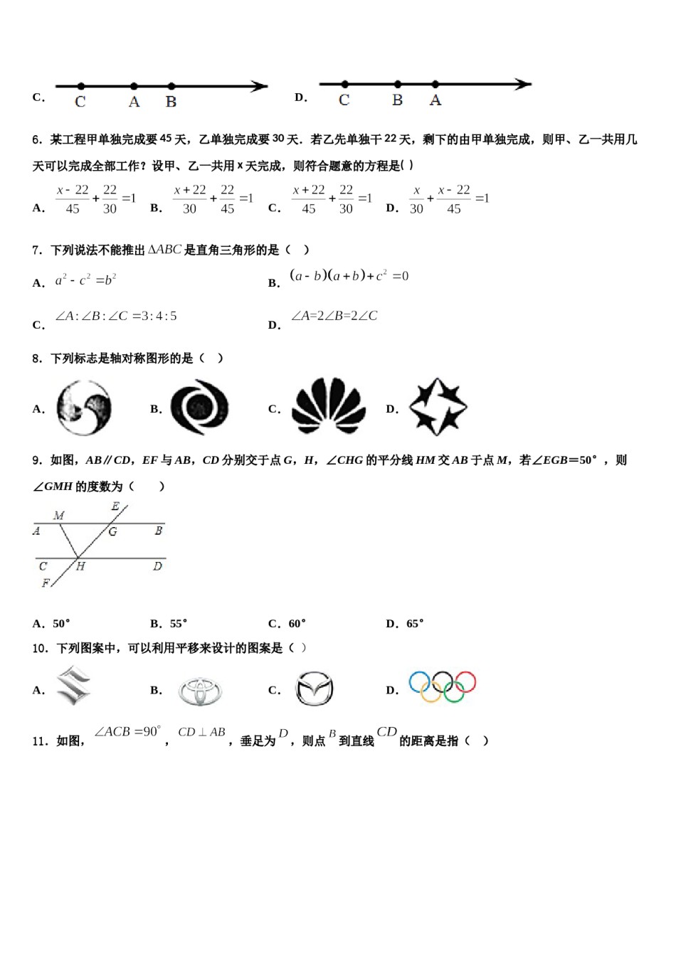 2024届广东省江门市台山市数学七上期末综合测试试题含解析.doc_第2页