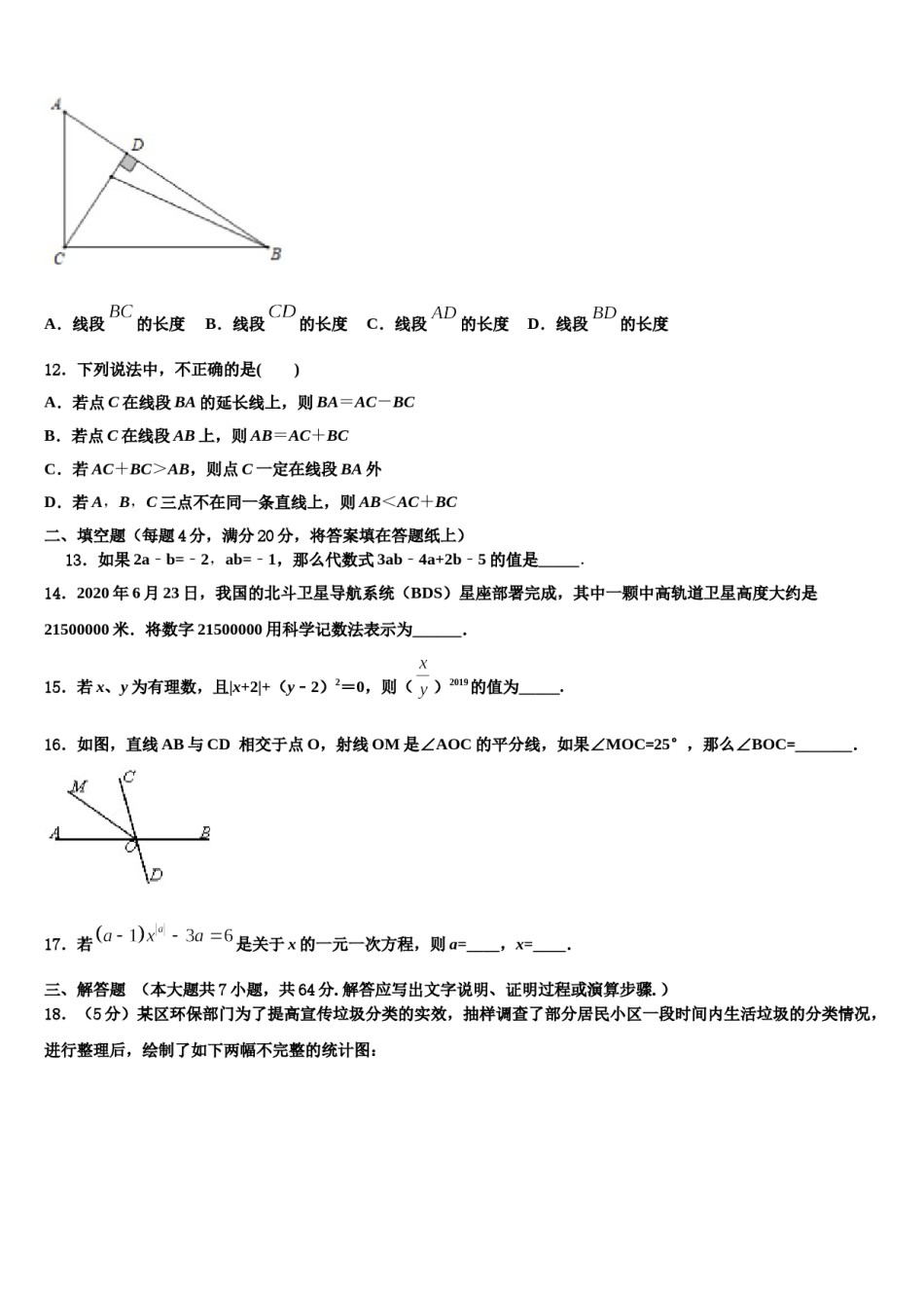 2024届广东省江门市台山市数学七上期末综合测试试题含解析.doc_第3页