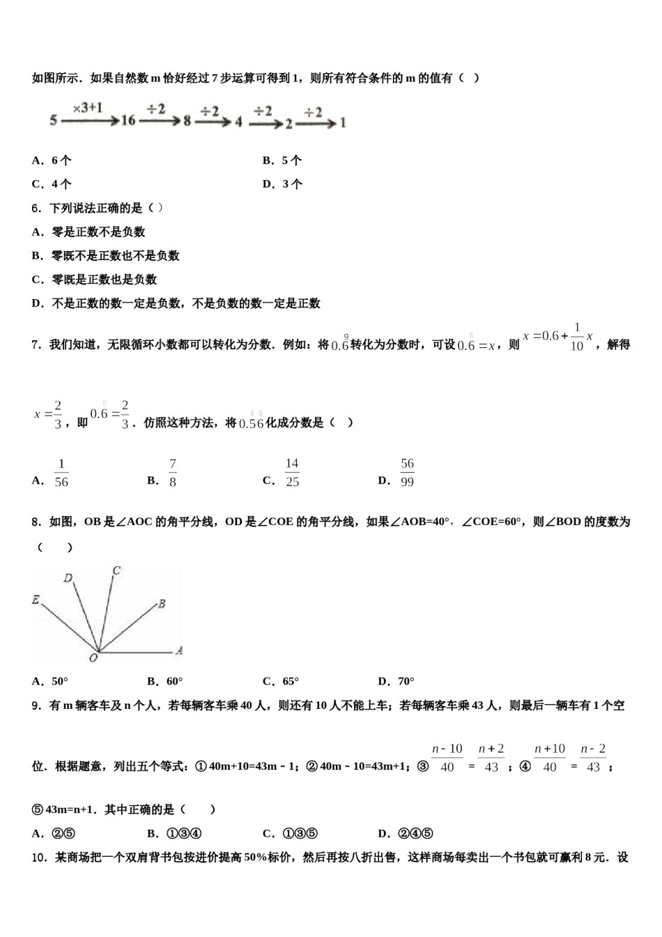 2024届广东省江门市培英初级中学七年级数学第一学期期末调研模拟试题含解析.doc_第2页