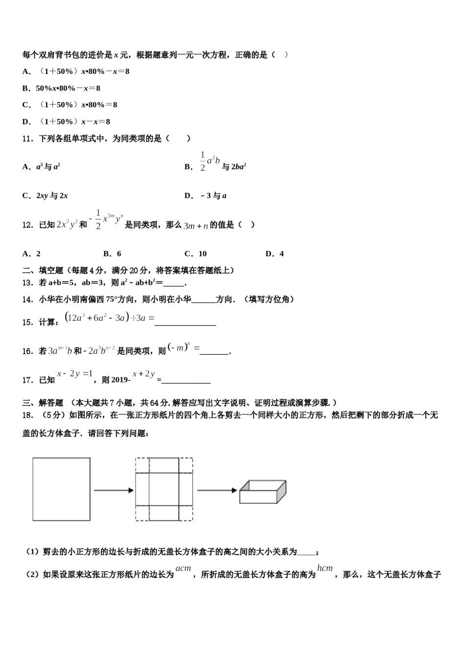 2024届广东省江门市培英初级中学七年级数学第一学期期末调研模拟试题含解析.doc_第3页