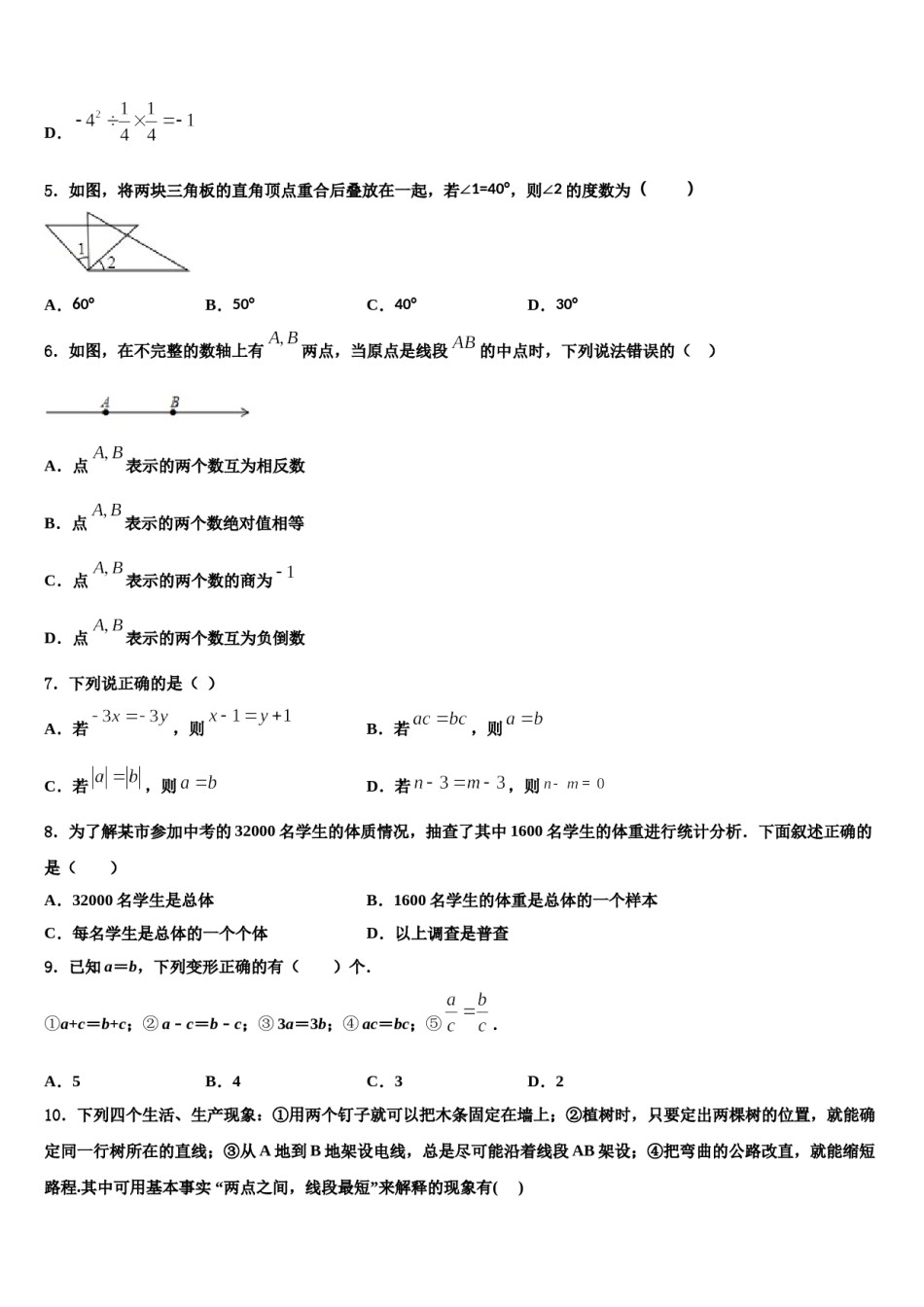 2024届广东省江门市恩平市七年级数学第一学期期末监测模拟试题含解析.doc_第2页