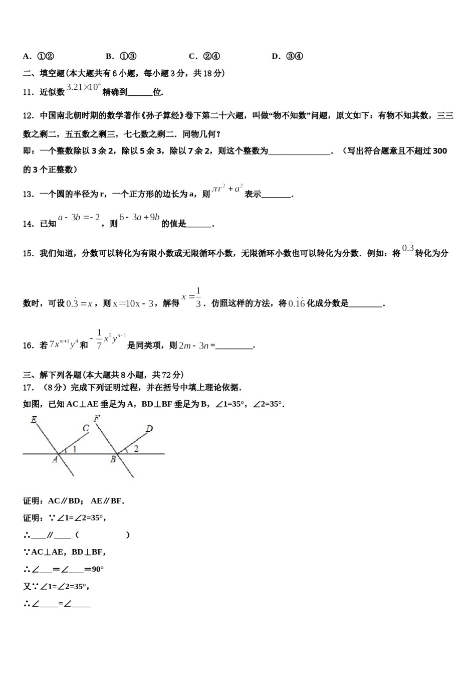 2024届广东省江门市恩平市七年级数学第一学期期末监测模拟试题含解析.doc_第3页