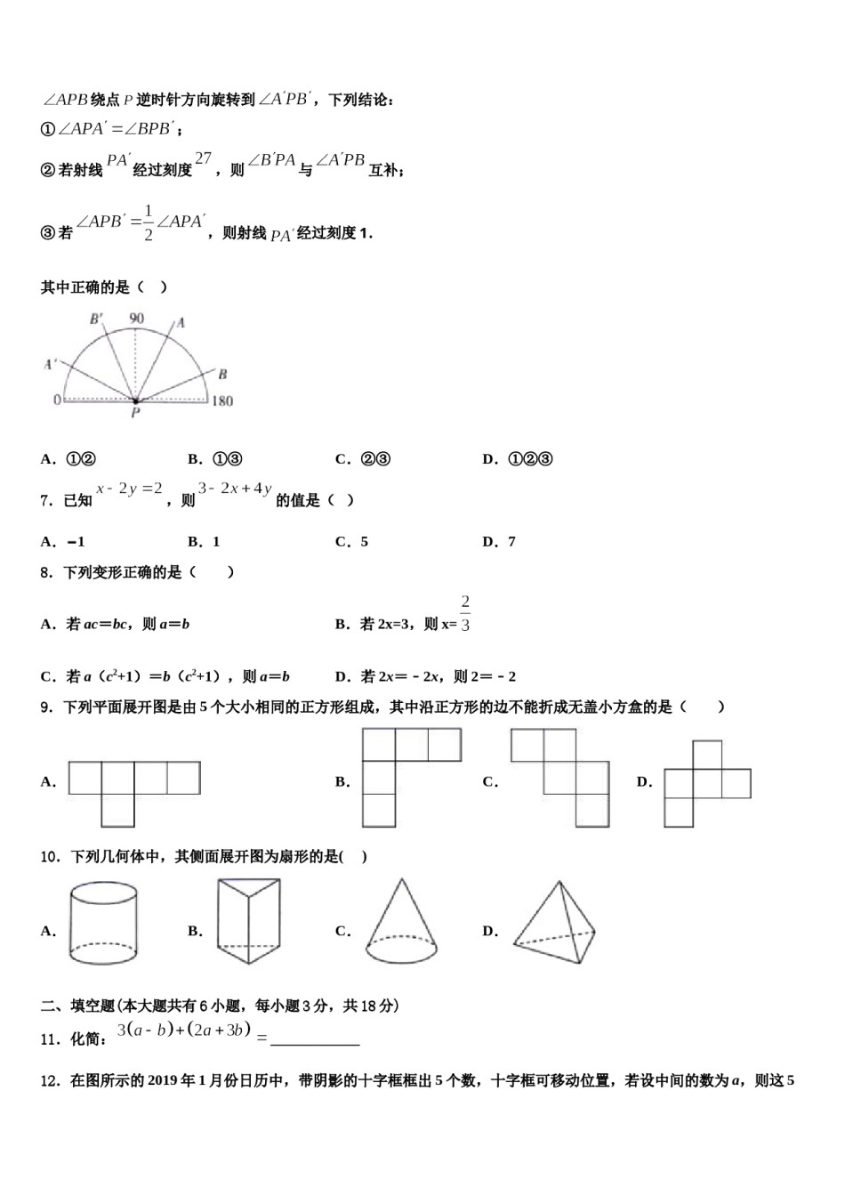 2024届广东省江门市恩平市七年级数学第一学期期末质量跟踪监视试题含解析.doc_第2页