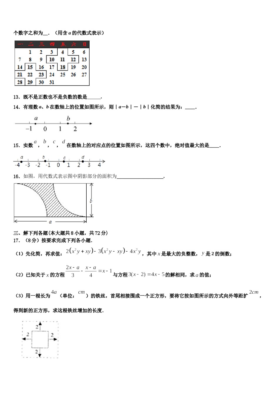 2024届广东省江门市恩平市七年级数学第一学期期末质量跟踪监视试题含解析.doc_第3页