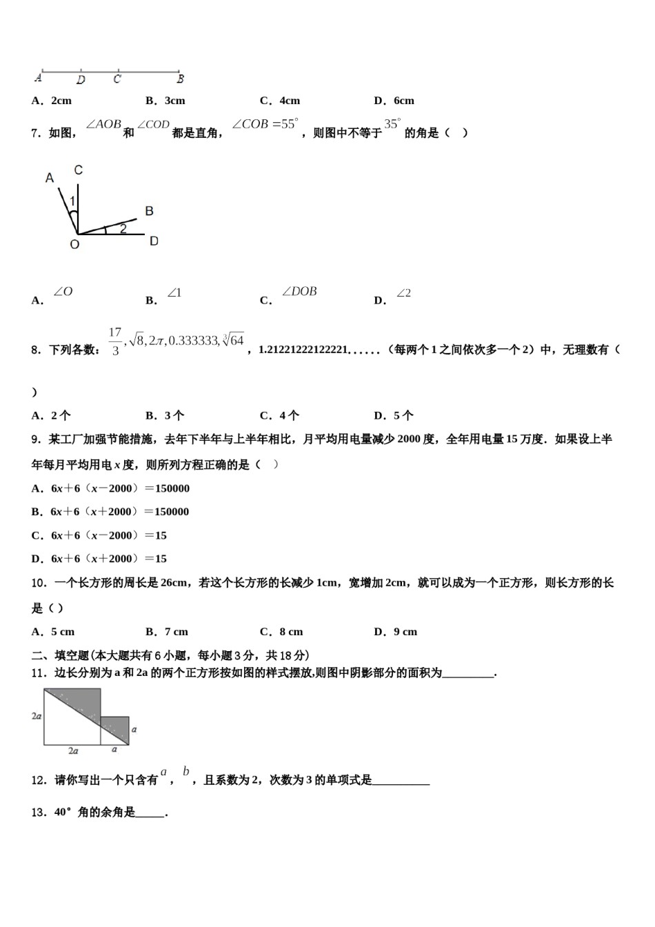 2024届广东省深圳大鹏新区七年级数学第一学期期末考试模拟试题含解析.doc_第2页