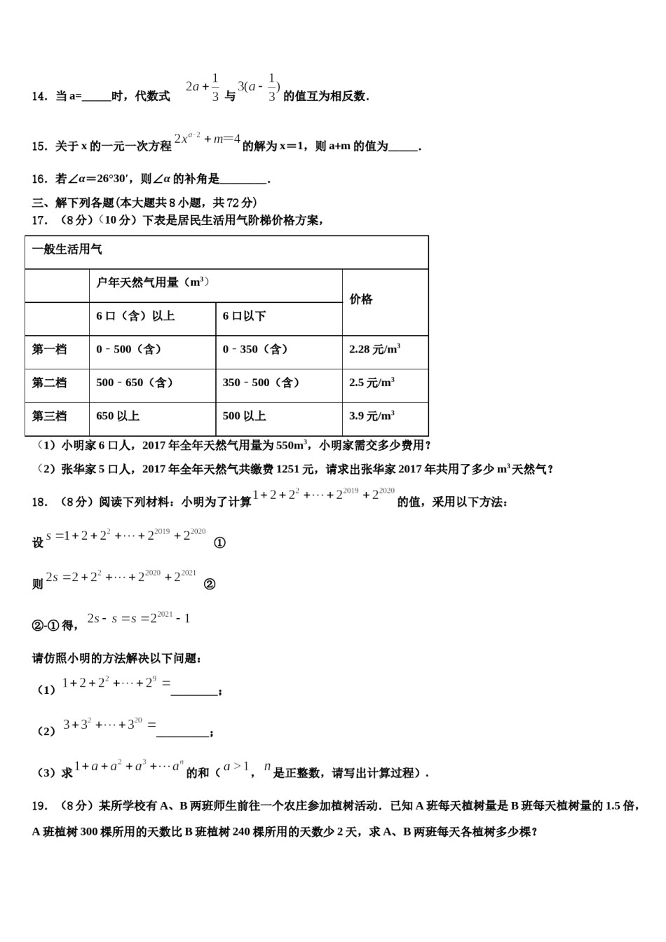 2024届广东省深圳大鹏新区七年级数学第一学期期末考试模拟试题含解析.doc_第3页