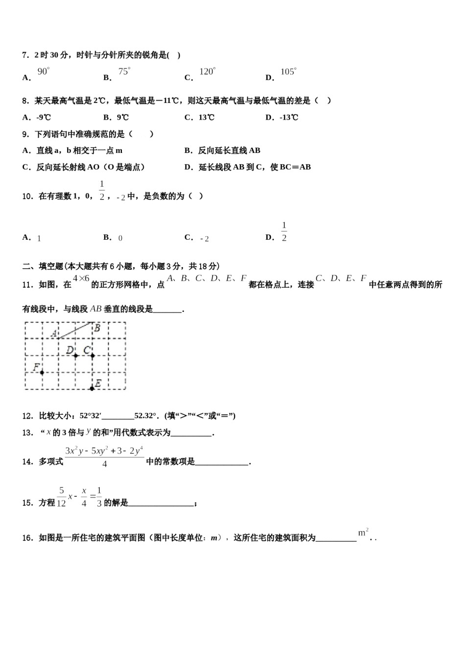 2024届广东省深圳市光明区公明中学七年级数学第一学期期末调研模拟试题含解析.doc_第2页