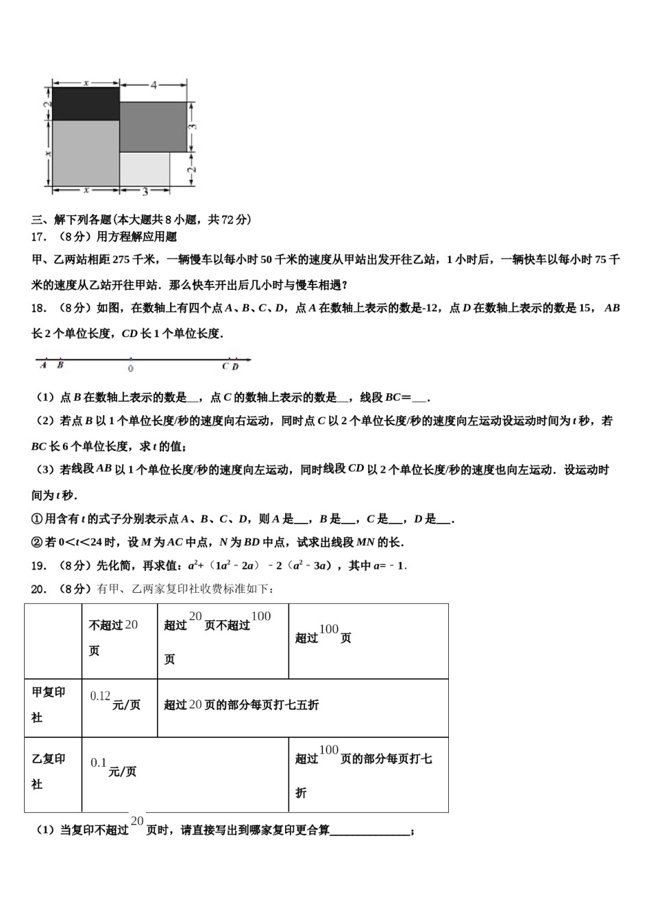 2024届广东省深圳市光明区公明中学七年级数学第一学期期末调研模拟试题含解析.doc_第3页