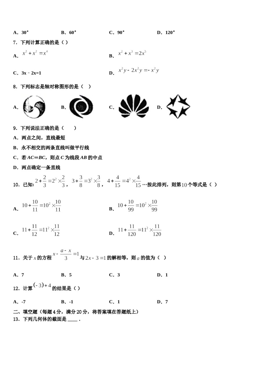 2024届广东省深圳市光明区数学七上期末质量检测模拟试题含解析.doc_第2页