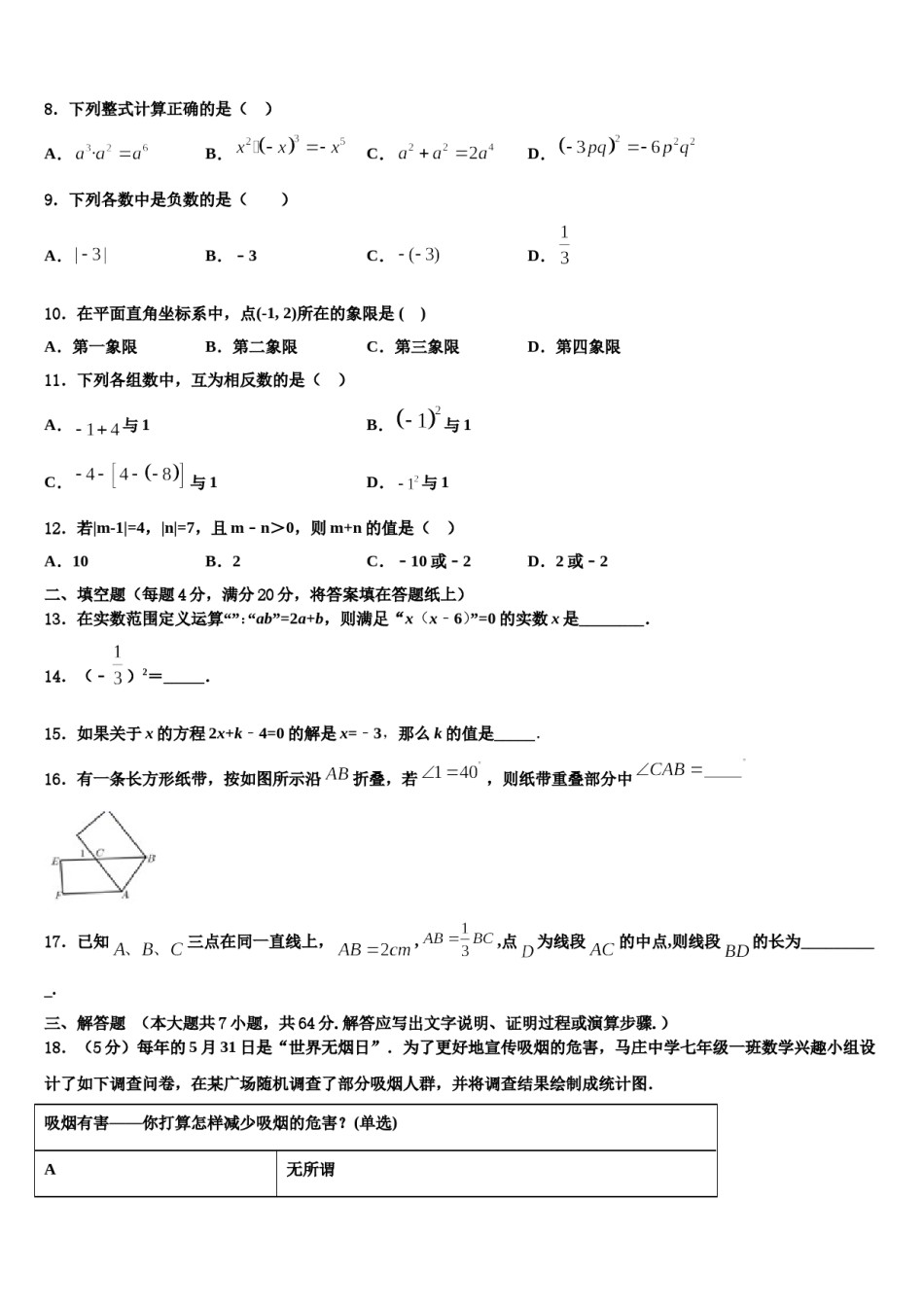 2024届广东省深圳市坪山区七年级数学第一学期期末达标检测试题含解析.doc_第2页