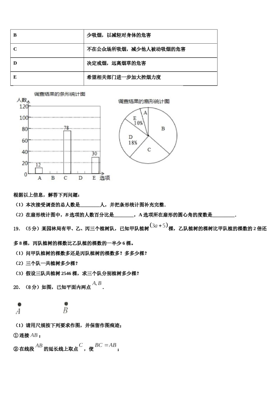 2024届广东省深圳市坪山区七年级数学第一学期期末达标检测试题含解析.doc_第3页