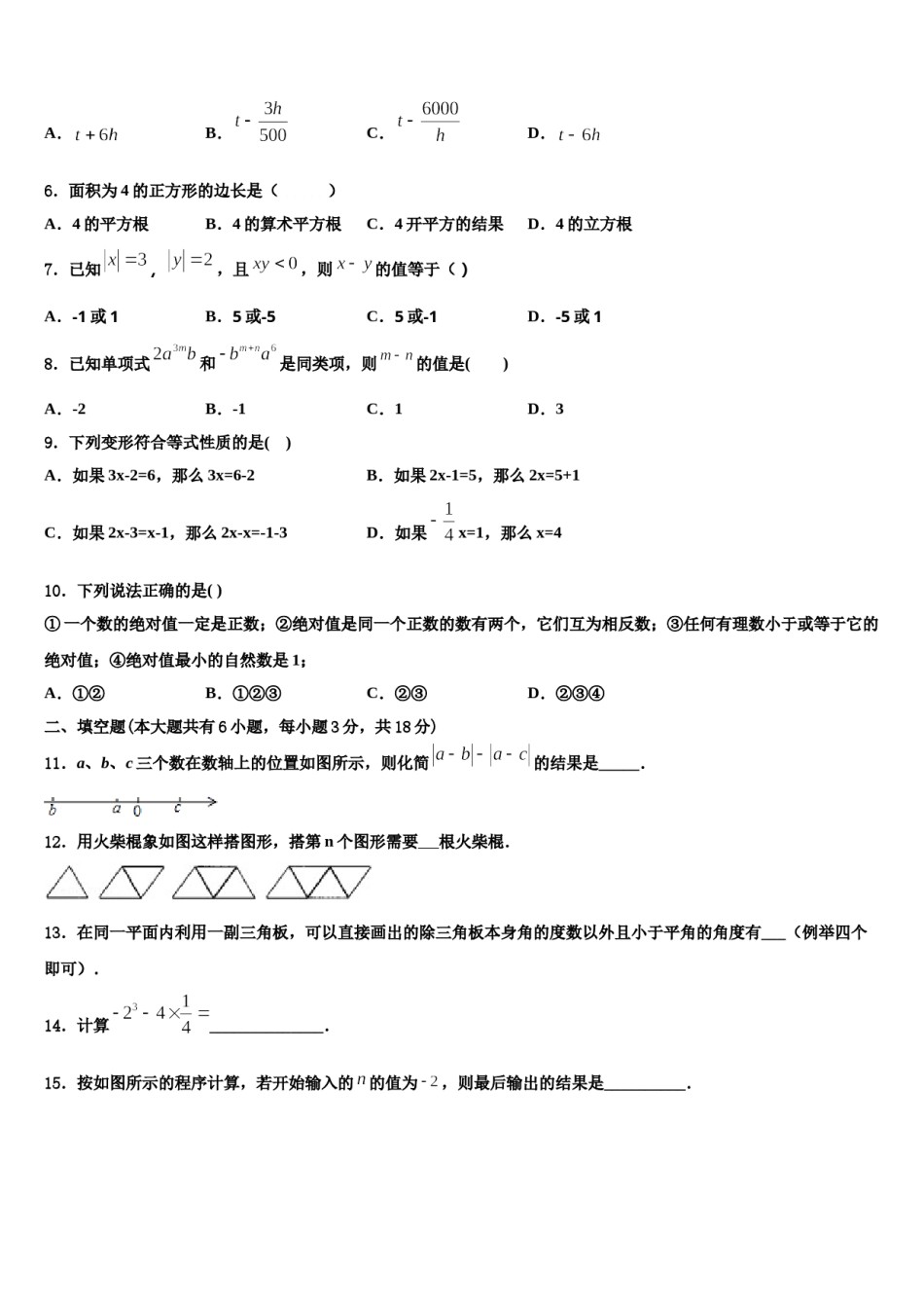 2024届广东省深圳市大鹏新区七年级数学第一学期期末检测模拟试题含解析.doc_第2页