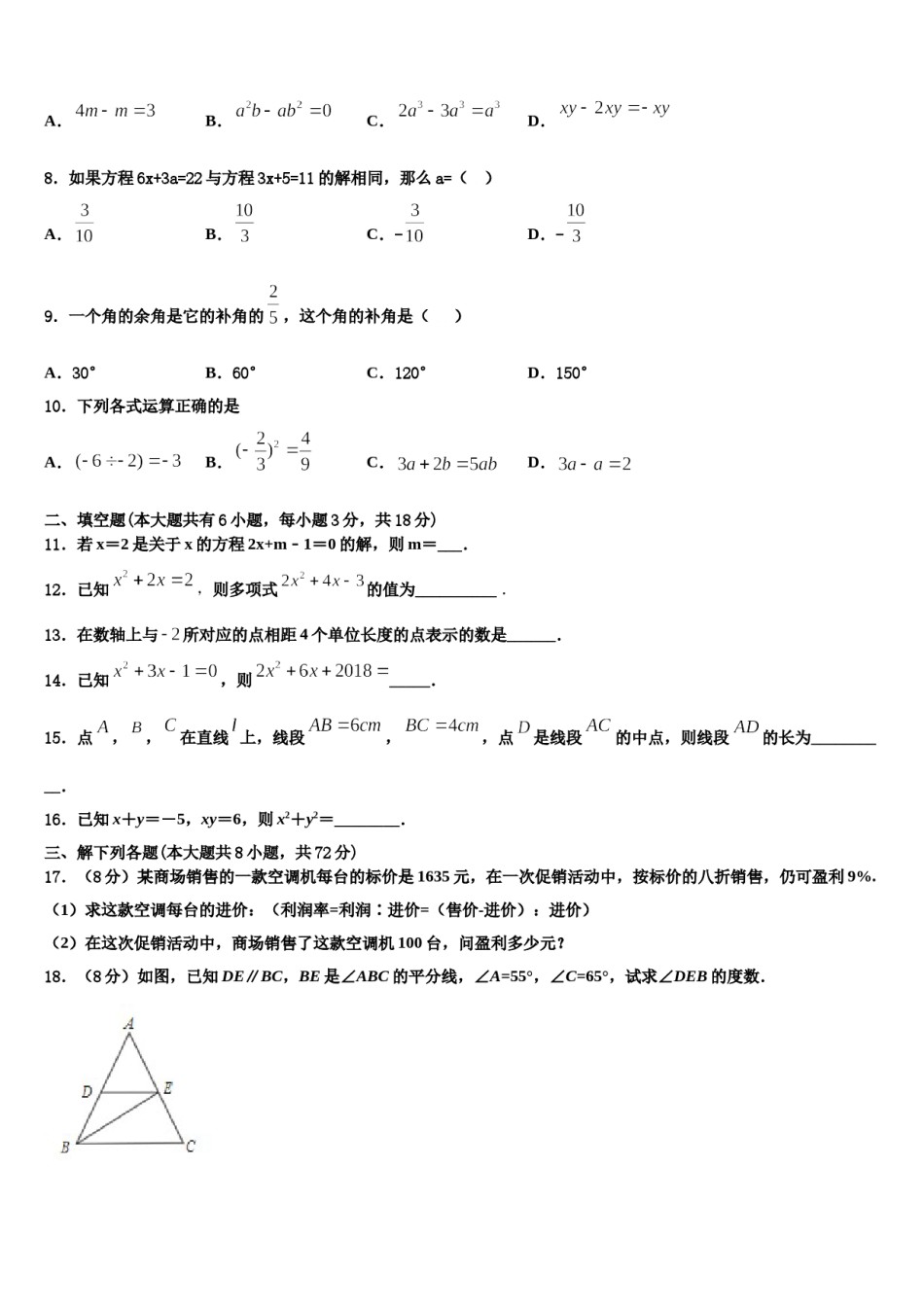 2024届广东省深圳市海韵中学数学七年级第一学期期末学业水平测试试题含解析.doc_第2页