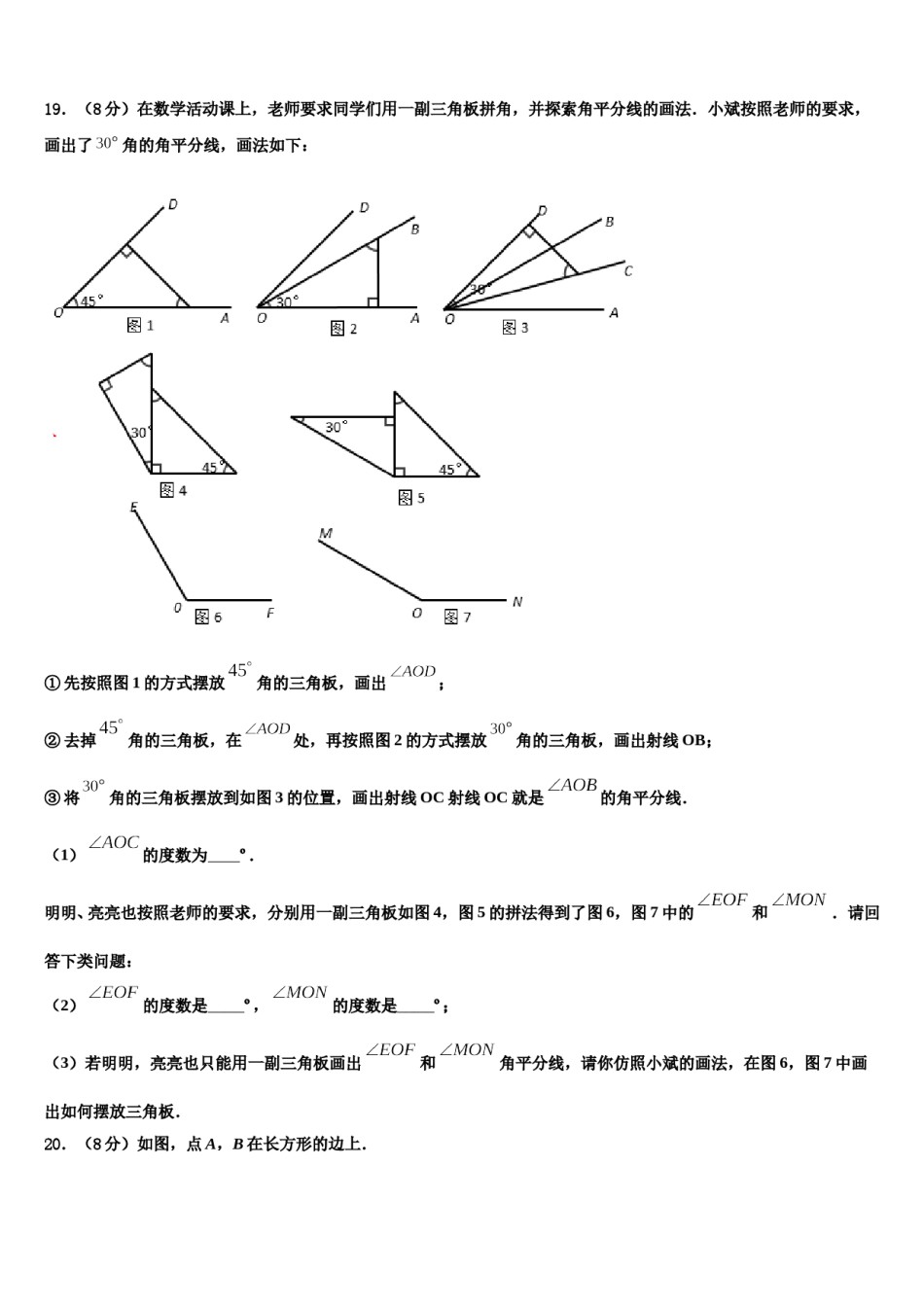 2024届广东省深圳市海韵中学数学七年级第一学期期末学业水平测试试题含解析.doc_第3页