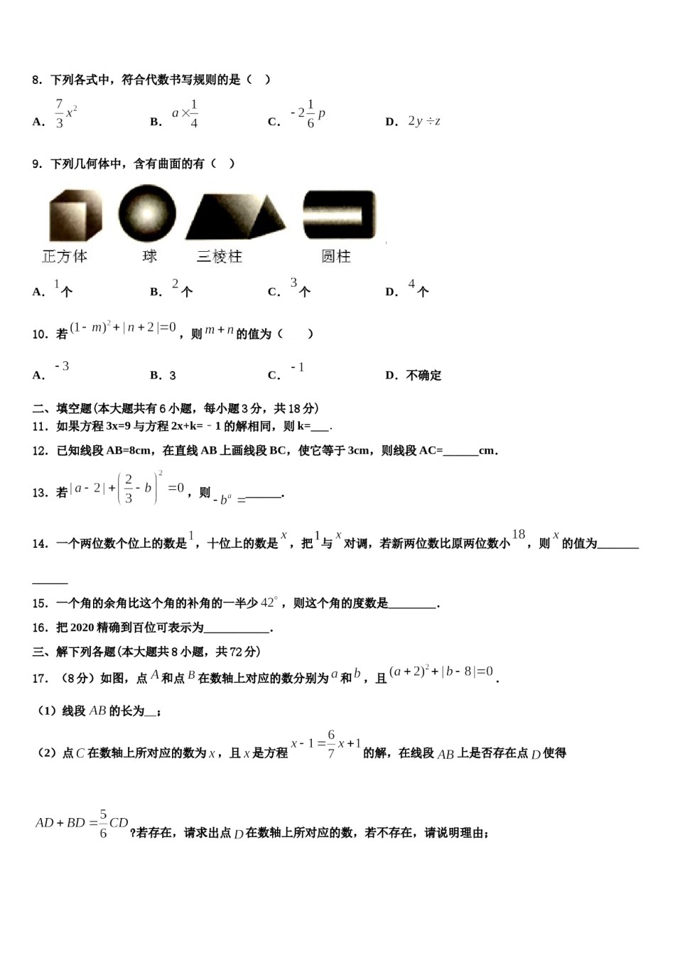 2024届广东省深圳市福田区耀华实验学校数学七年级第一学期期末经典模拟试题含解析.doc_第2页