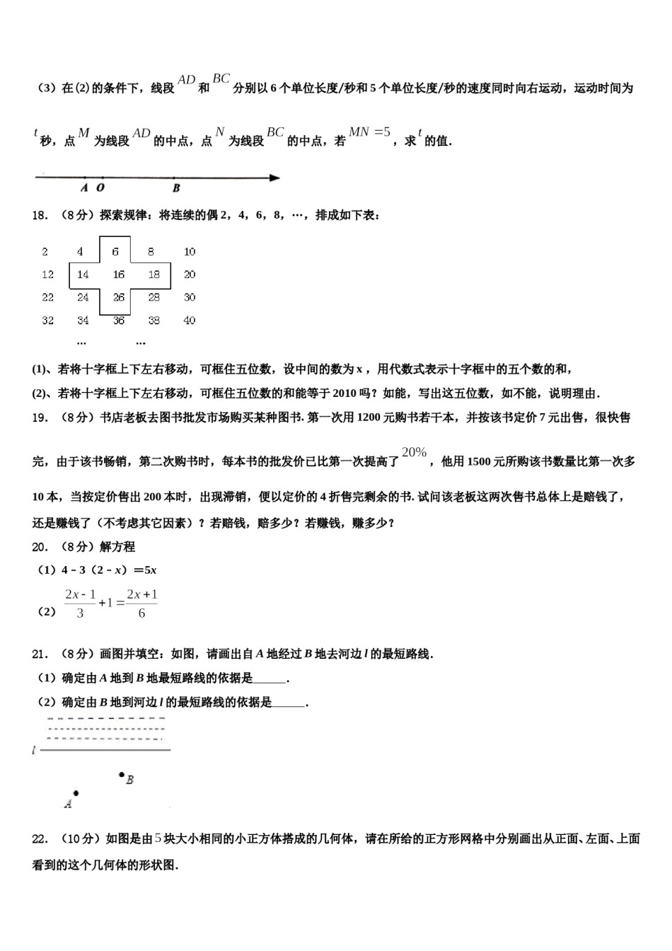 2024届广东省深圳市福田区耀华实验学校数学七年级第一学期期末经典模拟试题含解析.doc_第3页