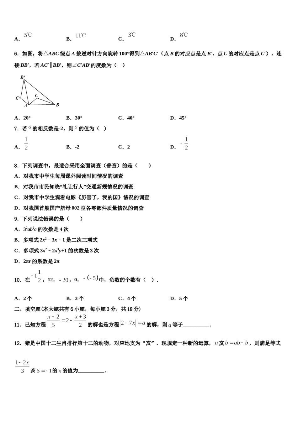 2024届广东省深圳市福田片区七年级数学第一学期期末教学质量检测模拟试题含解析.doc_第2页
