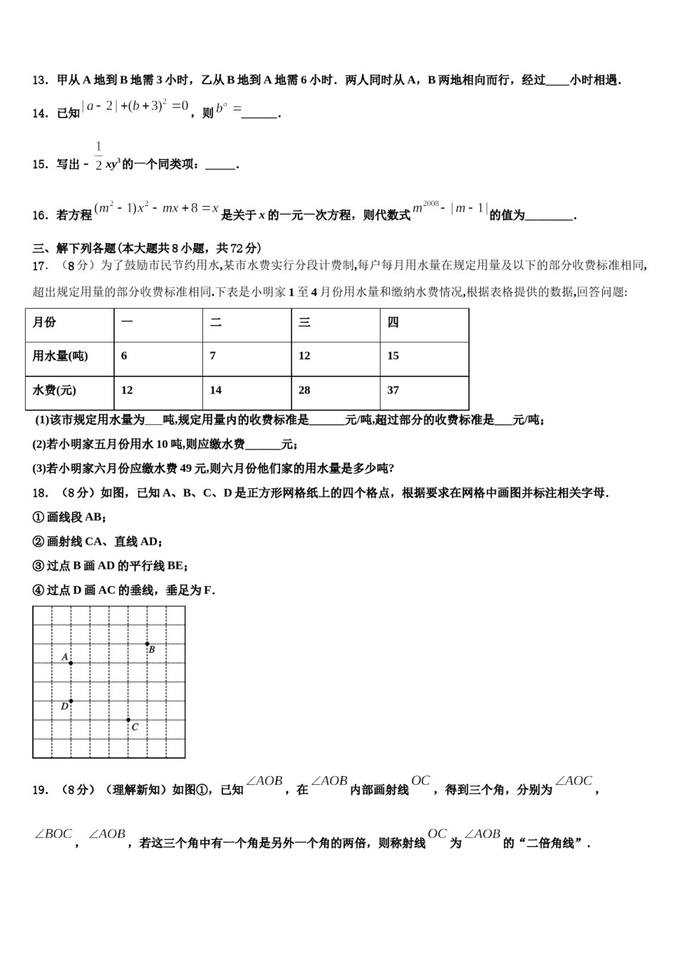 2024届广东省深圳市福田片区七年级数学第一学期期末教学质量检测模拟试题含解析.doc_第3页