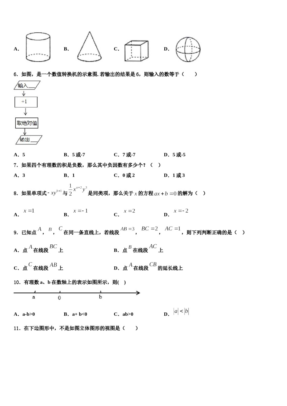 2024届广东省深圳市耀华实验学校数学七年级第一学期期末联考试题含解析.doc_第2页
