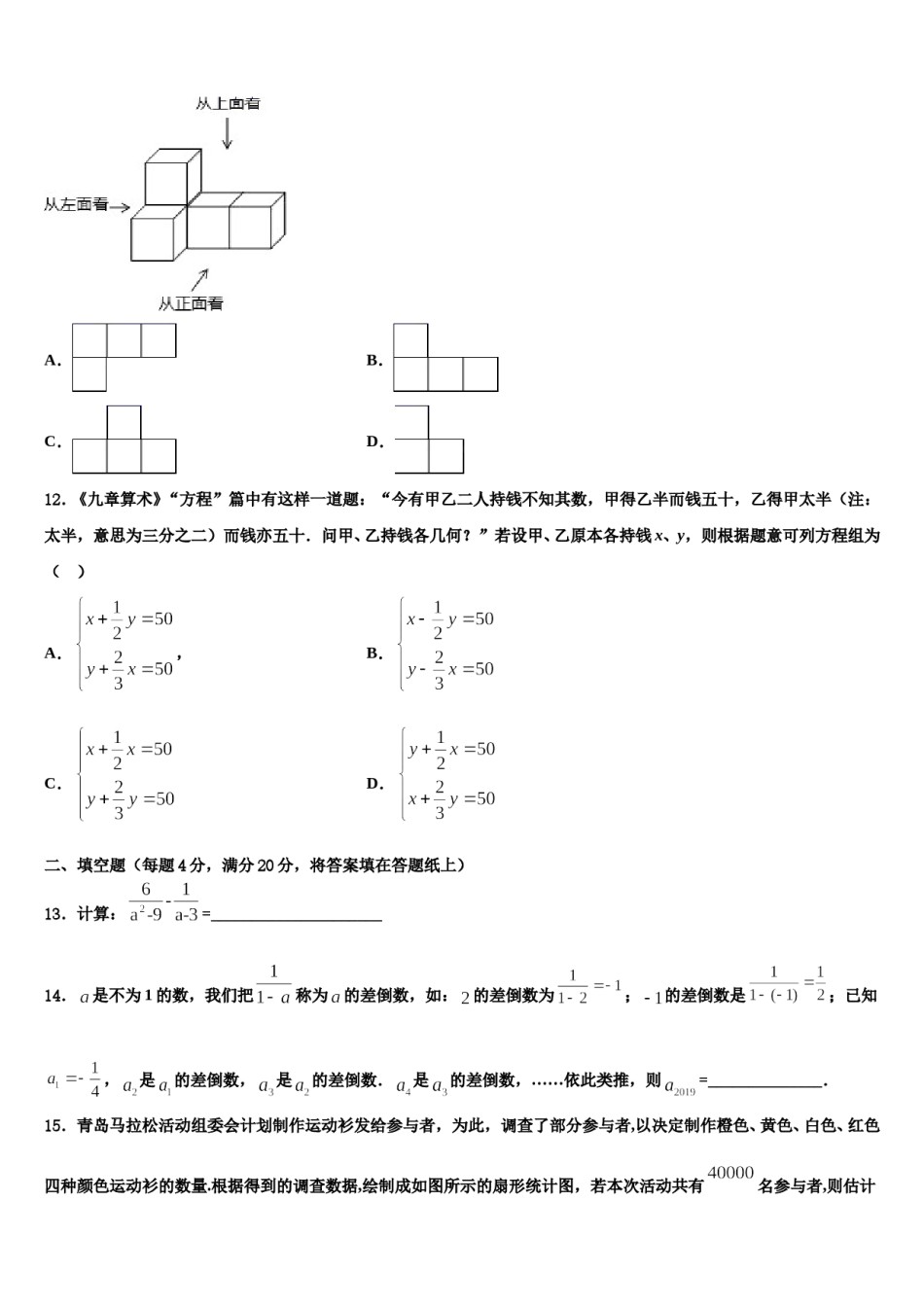2024届广东省深圳市耀华实验学校数学七年级第一学期期末联考试题含解析.doc_第3页