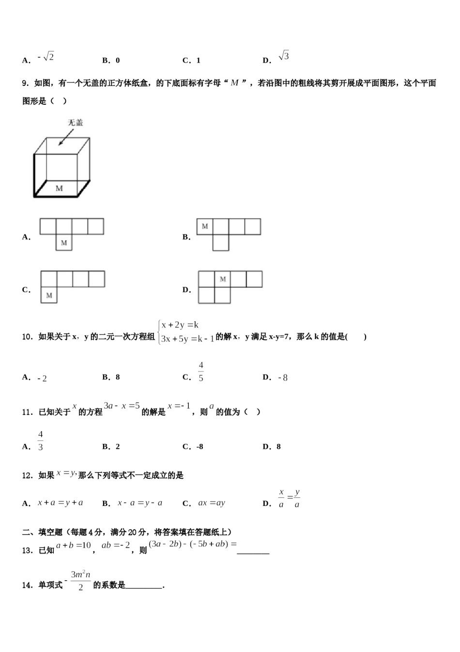 2024届广东省深圳市龙华实验学校数学七上期末教学质量检测试题含解析.doc_第2页