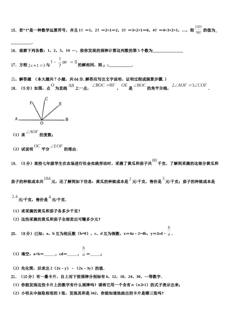 2024届广东省深圳市龙华实验学校数学七上期末教学质量检测试题含解析.doc_第3页