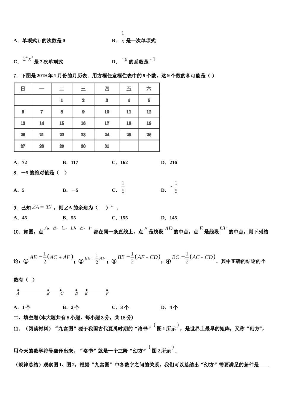 2024届广东省深圳市龙岗区龙城初级中学七年级数学第一学期期末预测试题含解析.doc_第2页