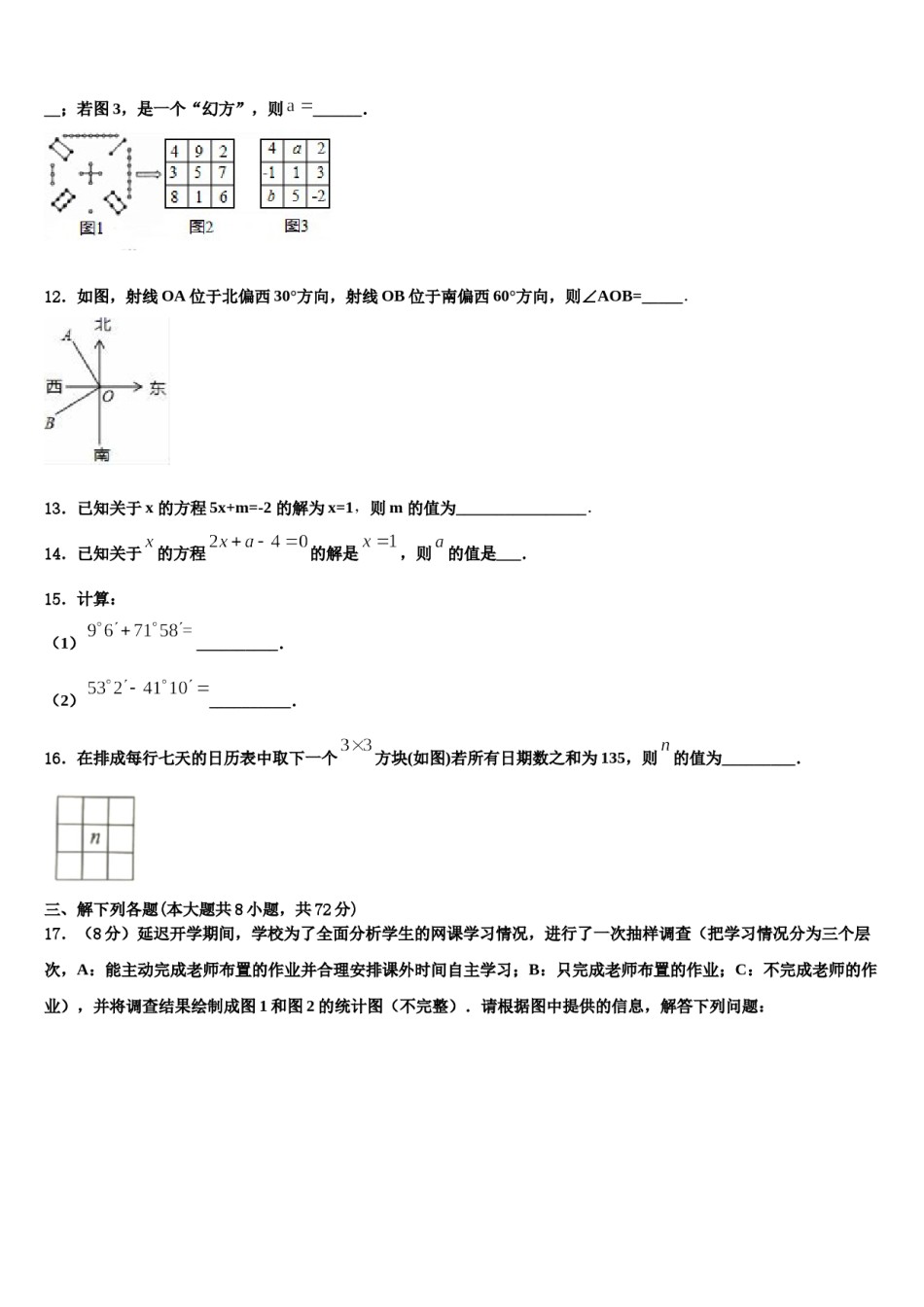 2024届广东省深圳市龙岗区龙城初级中学七年级数学第一学期期末预测试题含解析.doc_第3页