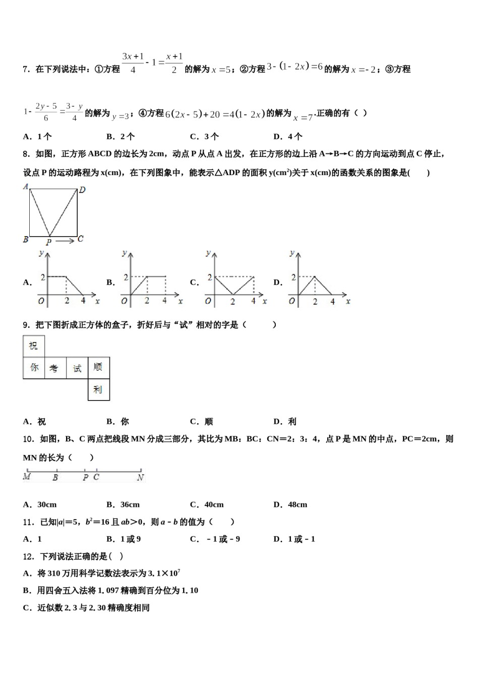 2024届广东省深圳市龙文教育数学七上期末教学质量检测模拟试题含解析.doc_第2页