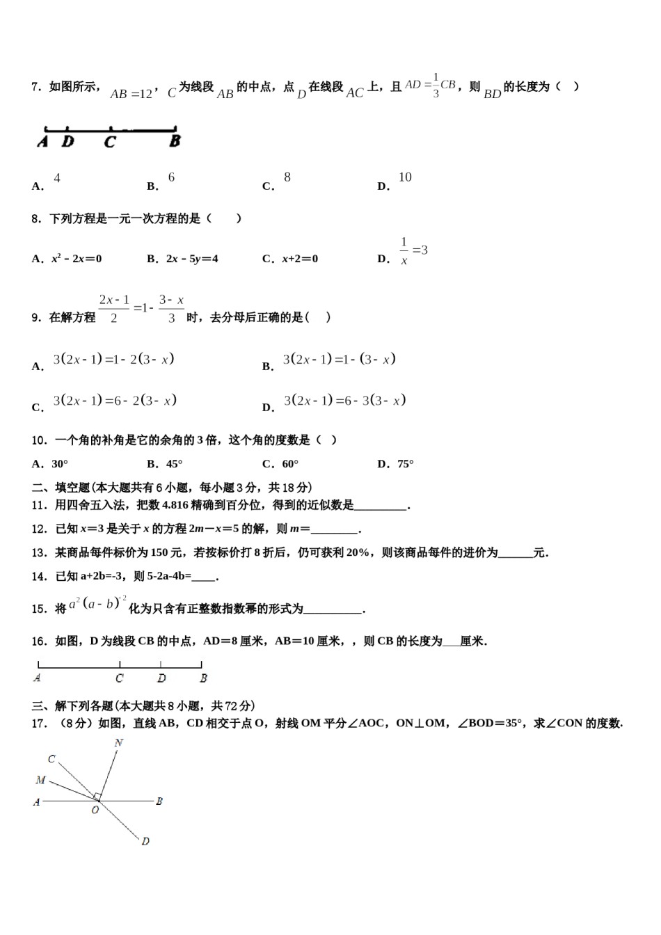 2024届广东省深圳百合外国语学校数学七上期末质量检测试题含解析.doc_第2页