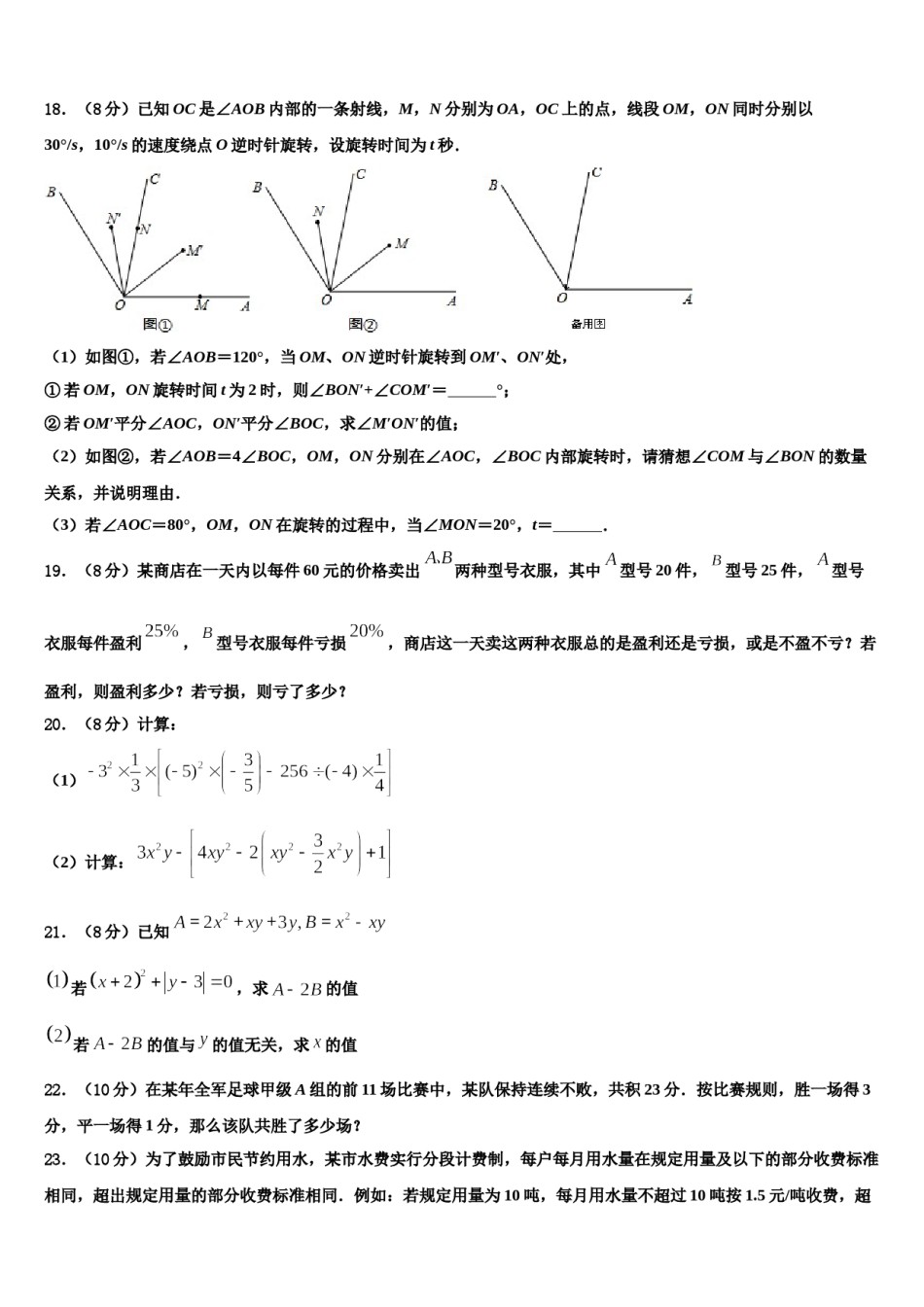 2024届广东省深圳百合外国语学校数学七上期末质量检测试题含解析.doc_第3页
