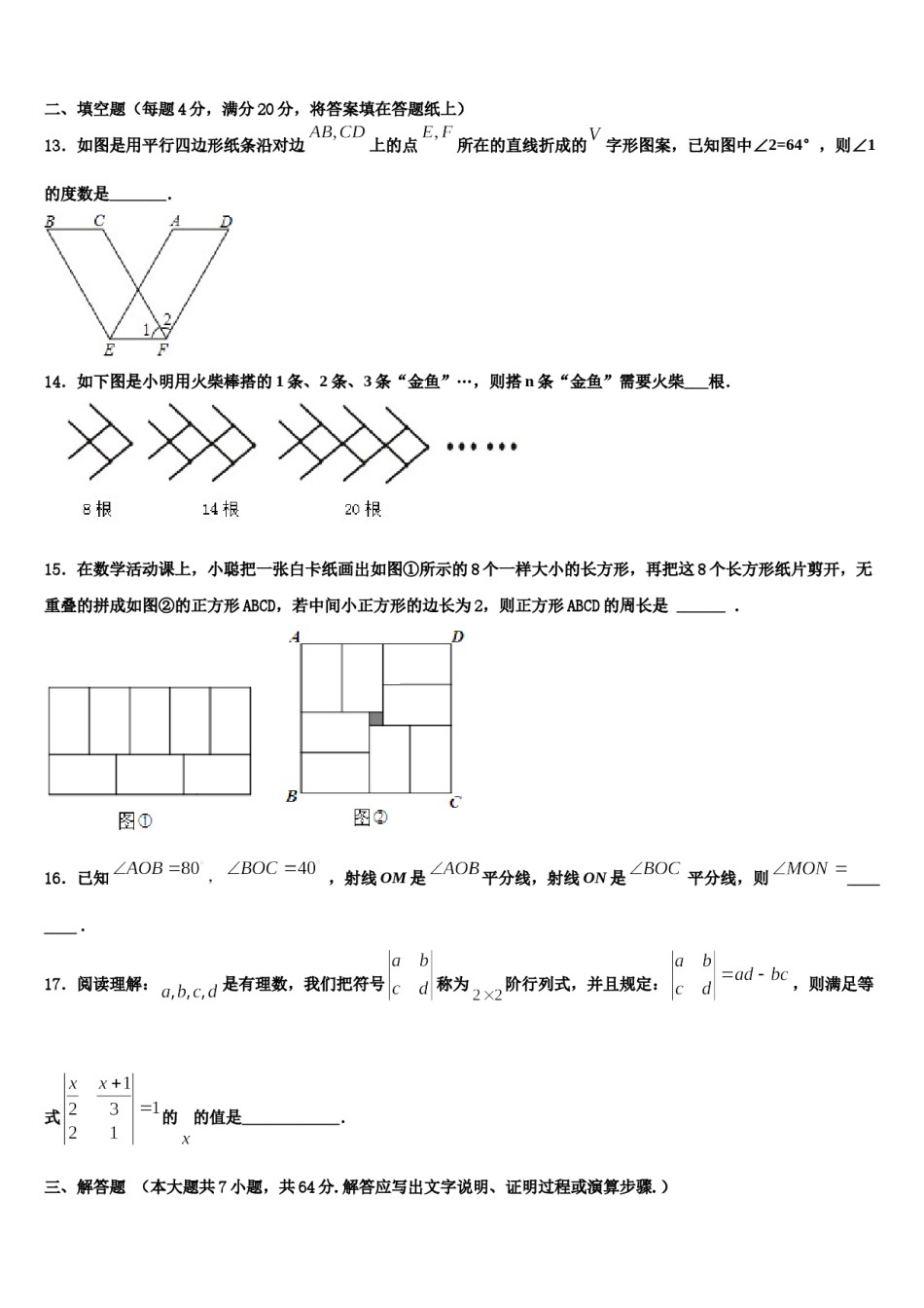 2024届广东省清远市英德市七年级数学第一学期期末教学质量检测试题含解析.doc_第3页