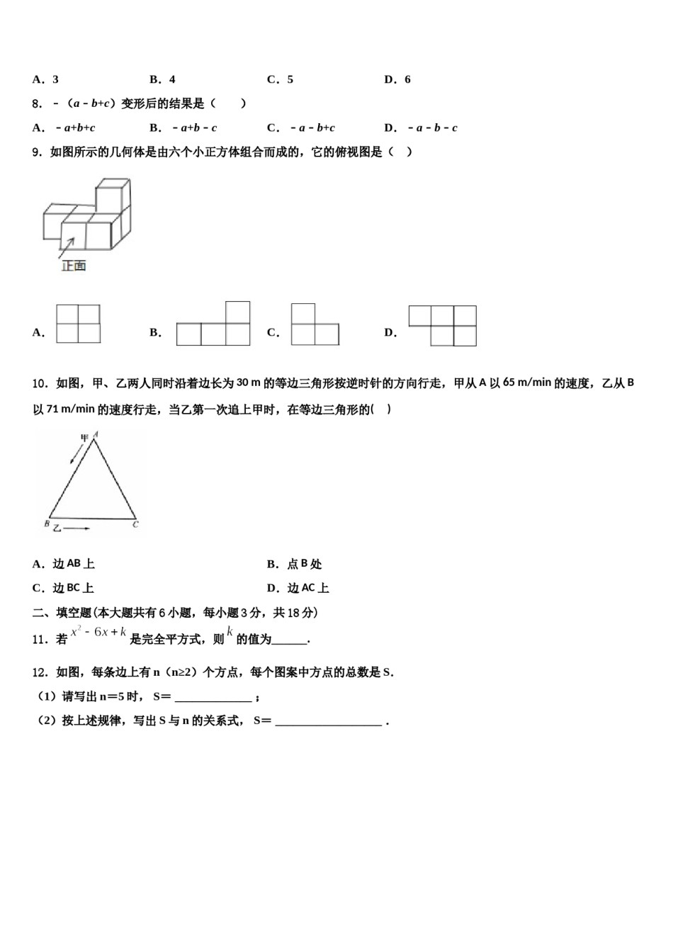 2024届广东省清远市英德市数学七年级第一学期期末考试模拟试题含解析.doc_第2页