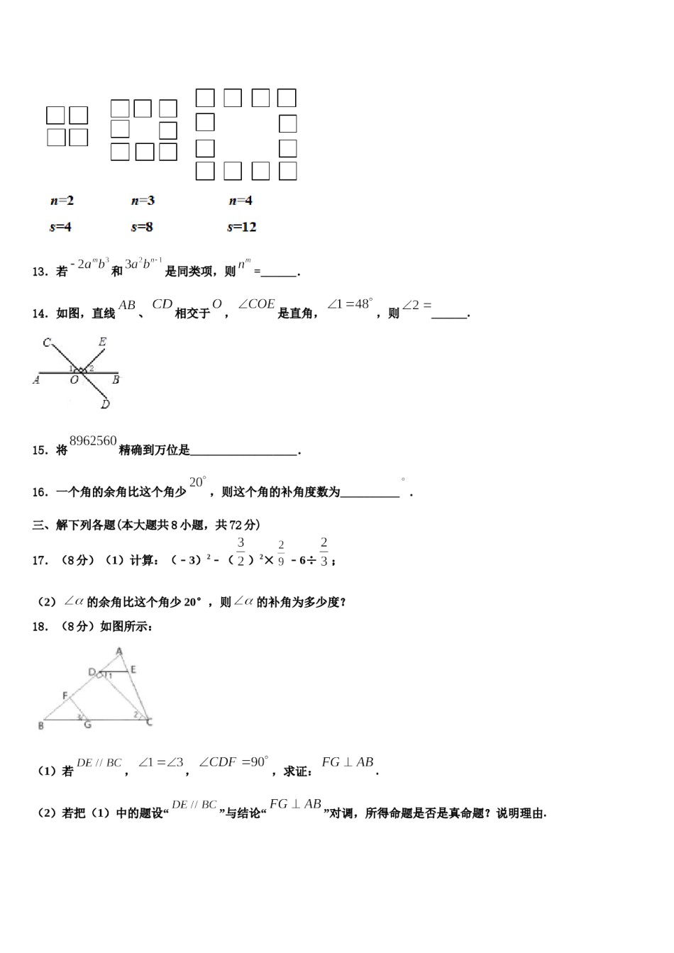 2024届广东省清远市英德市数学七年级第一学期期末考试模拟试题含解析.doc_第3页