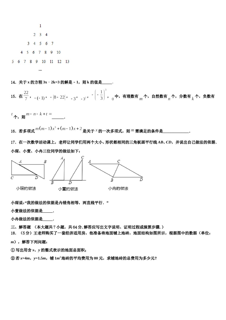 2024届广东省湛江二中学港城中学数学七上期末达标检测试题含解析.doc_第3页