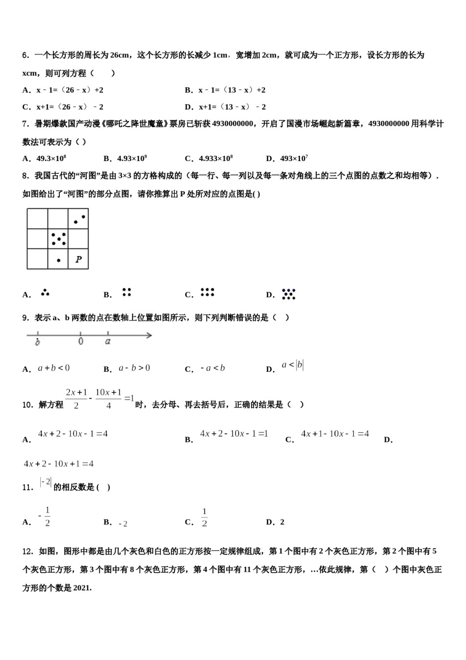 2024届广东省湛江市三校数学七年级第一学期期末综合测试模拟试题含解析.doc_第2页