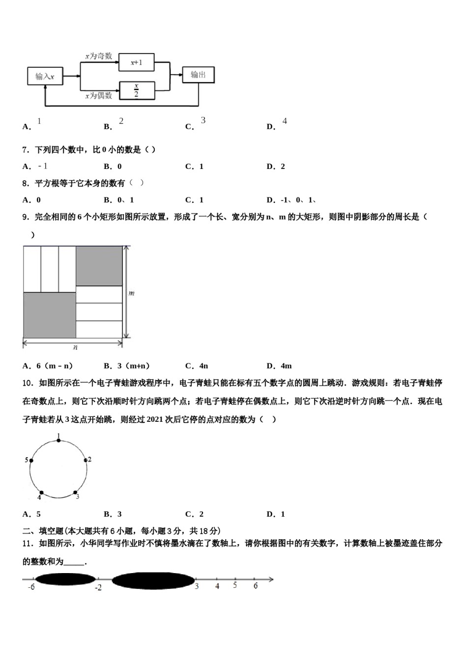 2024届广东省湛江市第二中学数学七年级第一学期期末达标测试试题含解析.doc_第2页
