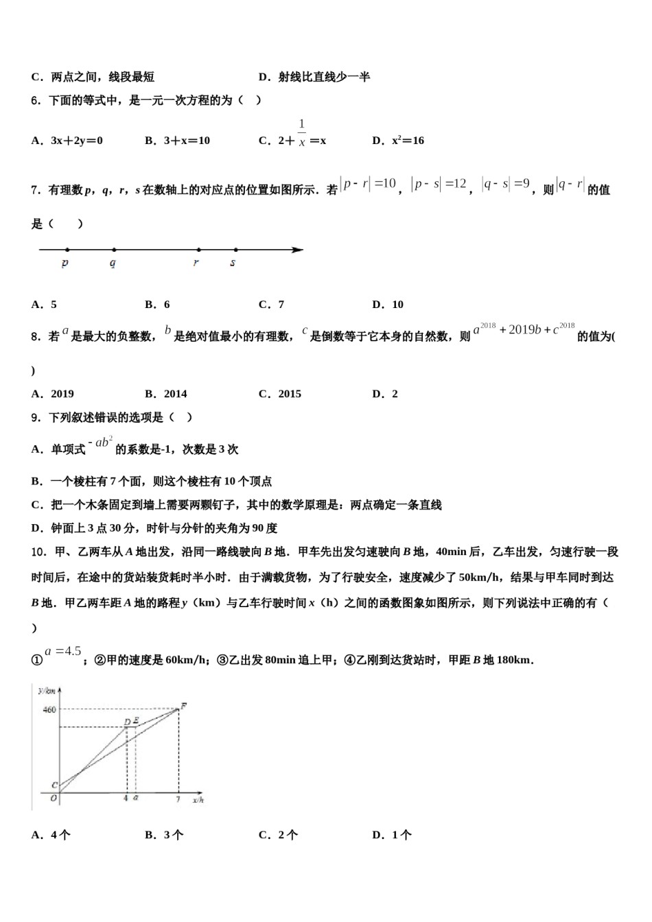 2024届广东省潮州市湘桥区数学七上期末学业质量监测模拟试题含解析.doc_第2页