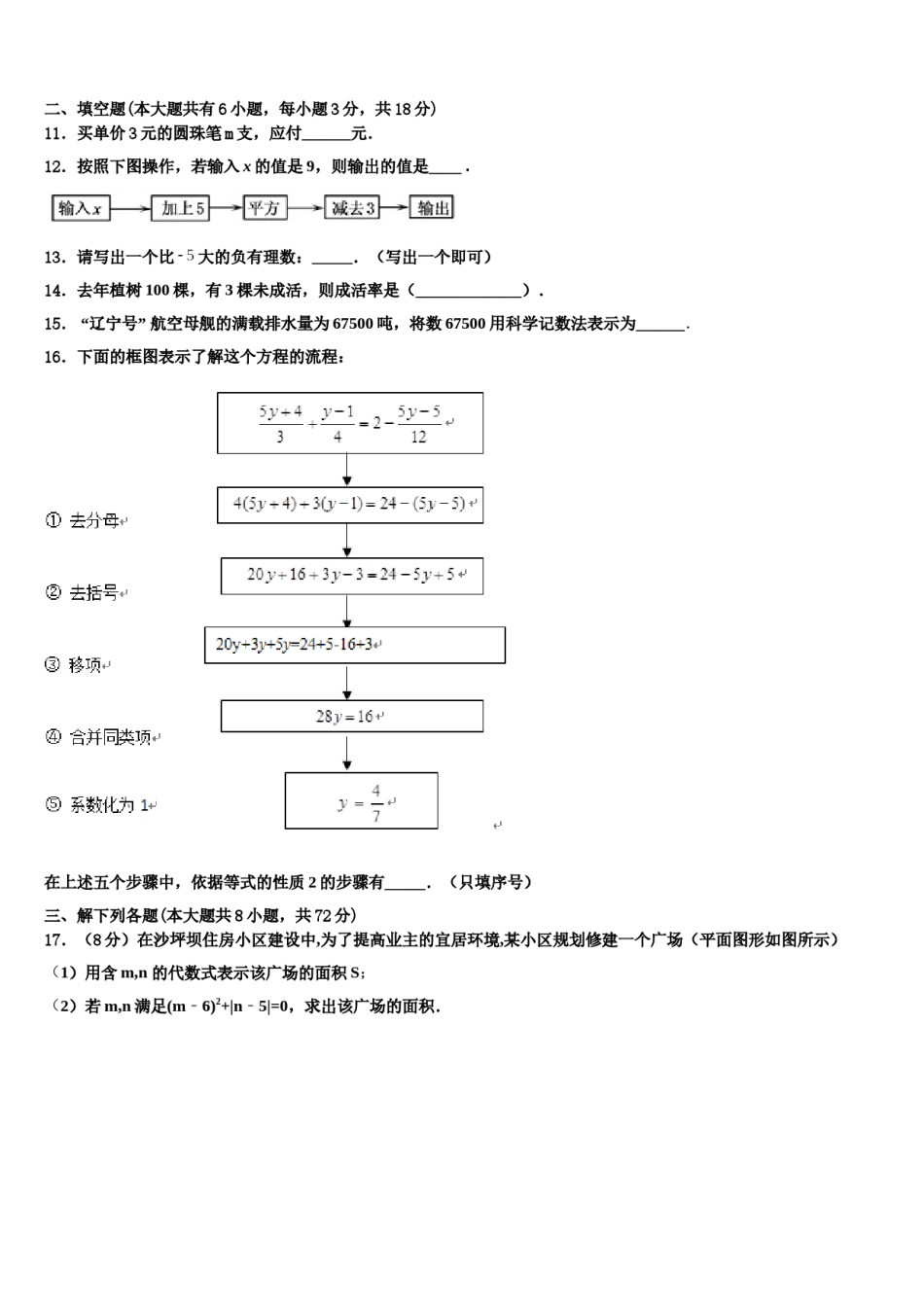 2024届广东省潮州市湘桥区数学七上期末学业质量监测模拟试题含解析.doc_第3页