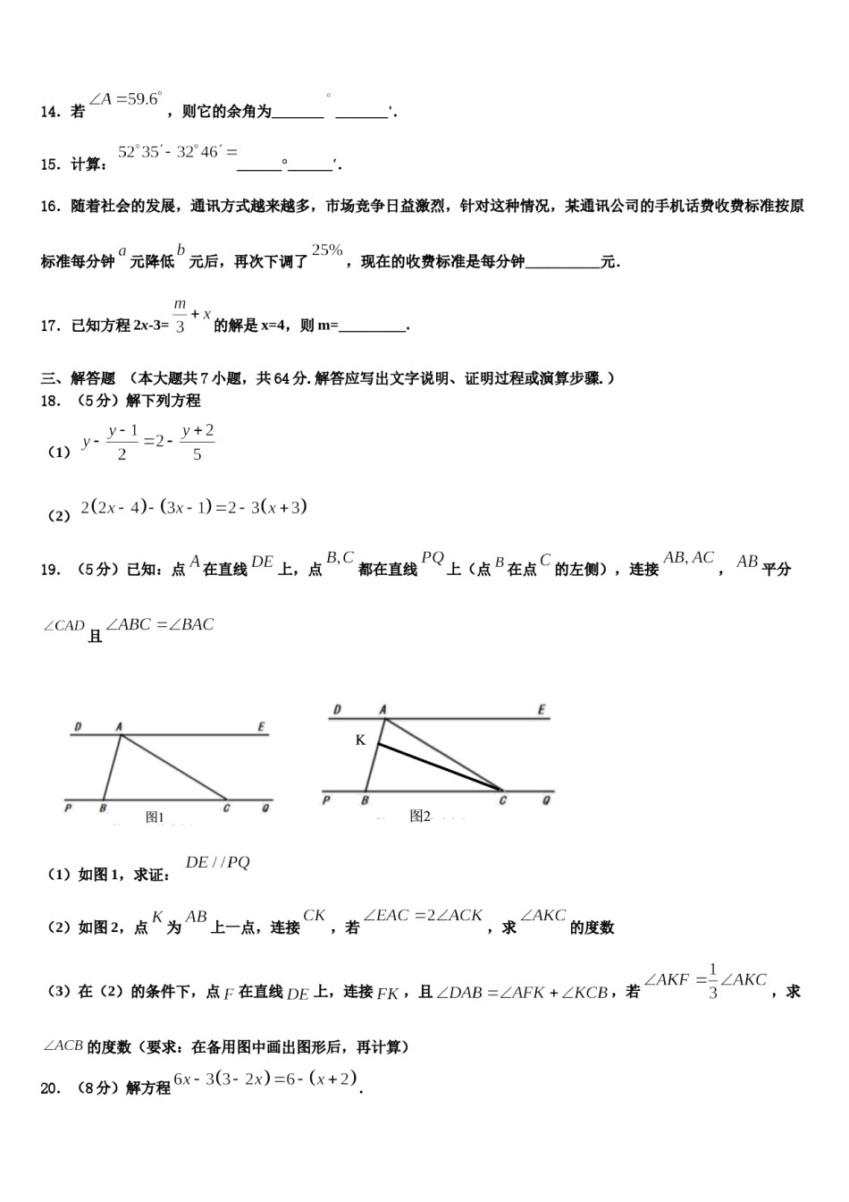 2024届广东省潮阳区华侨中学七年级数学第一学期期末检测模拟试题含解析.doc_第3页
