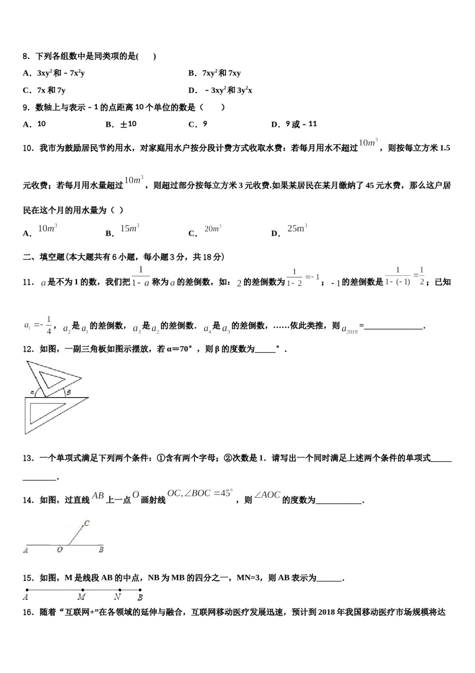2024届广东省潮阳区华侨中学数学七上期末达标检测试题含解析.doc_第2页