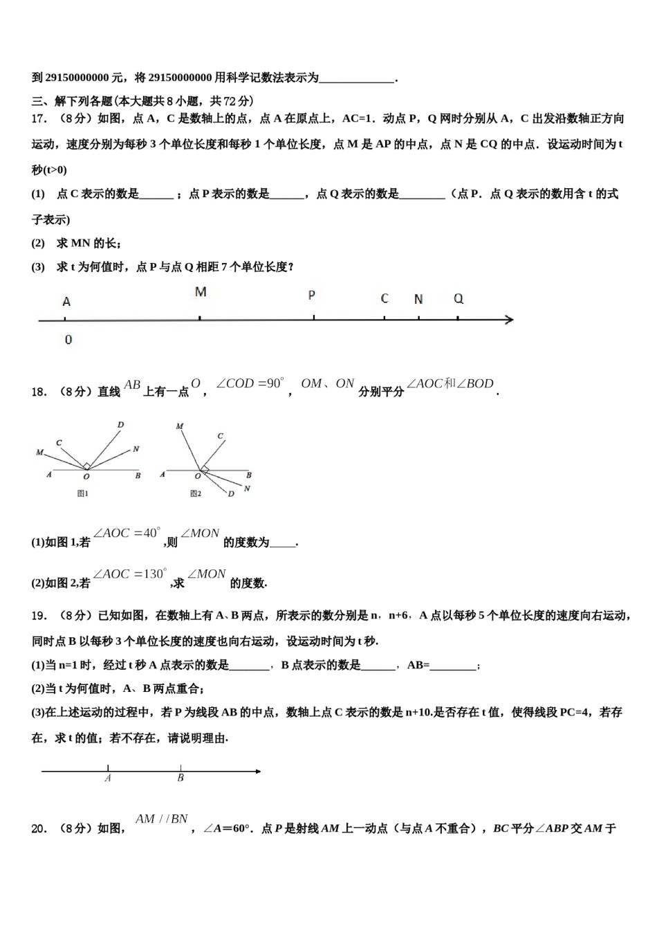 2024届广东省潮阳区华侨中学数学七上期末达标检测试题含解析.doc_第3页