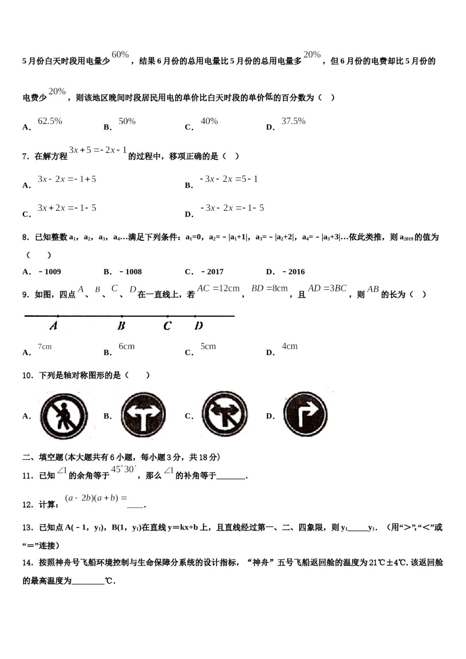2024届广东省珠海市七年级数学第一学期期末综合测试试题含解析.doc_第2页