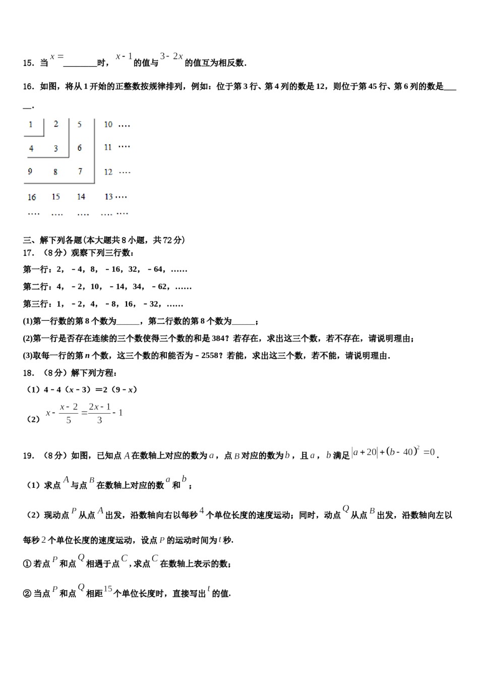2024届广东省珠海市七年级数学第一学期期末综合测试试题含解析.doc_第3页