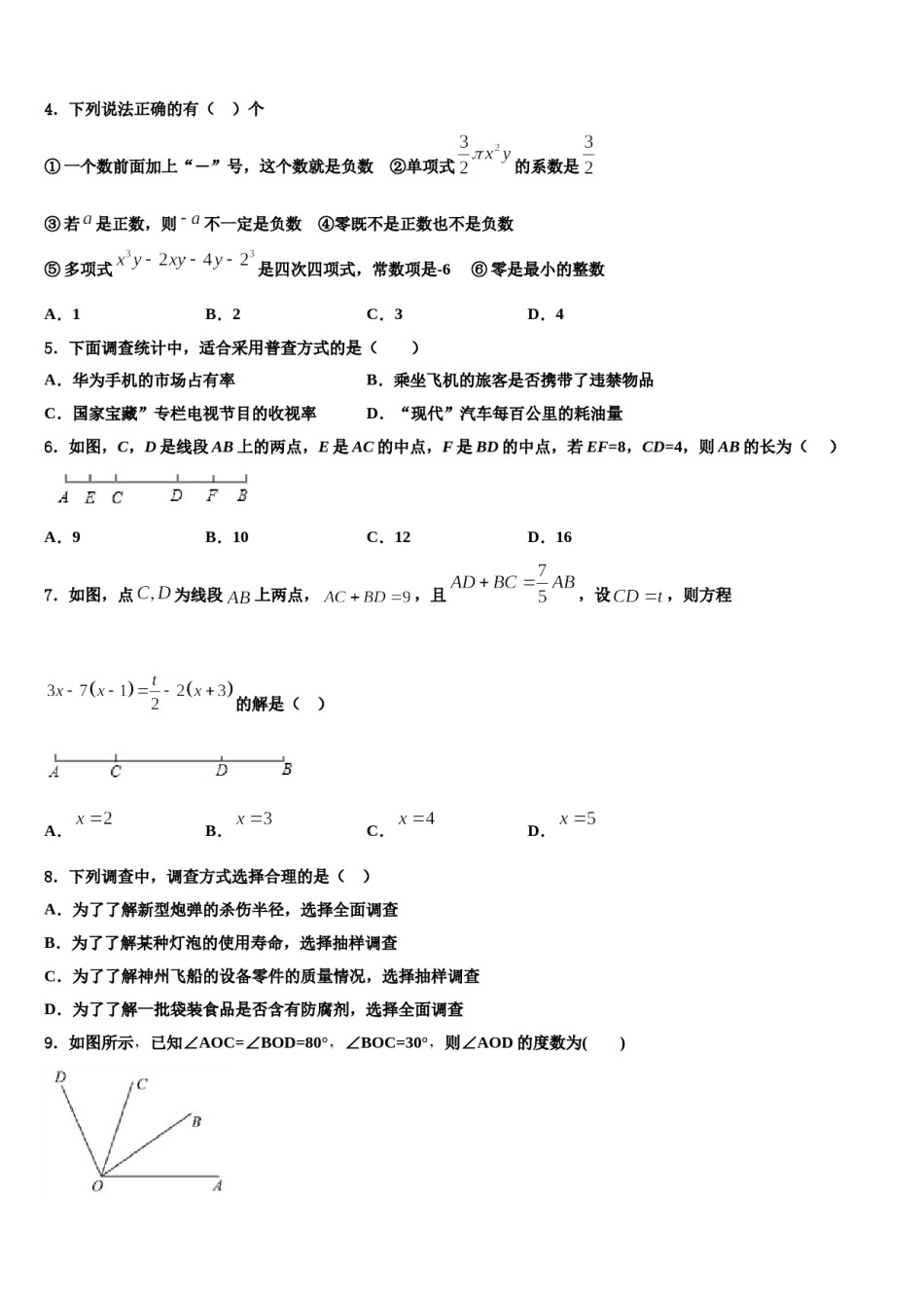 2024届广东省珠海市名校数学七上期末监测模拟试题含解析.doc_第2页