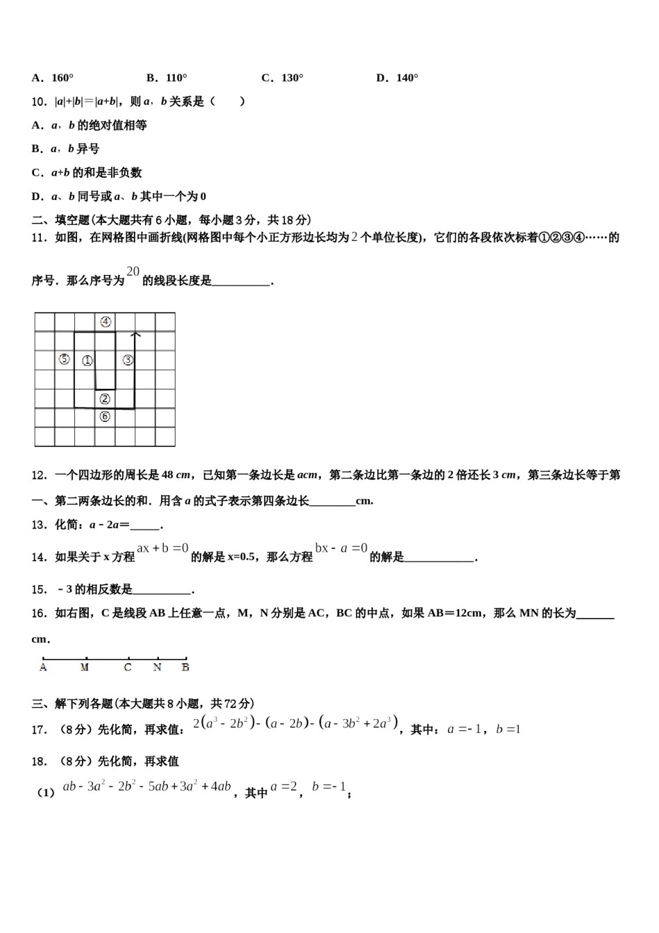2024届广东省珠海市名校数学七上期末监测模拟试题含解析.doc_第3页