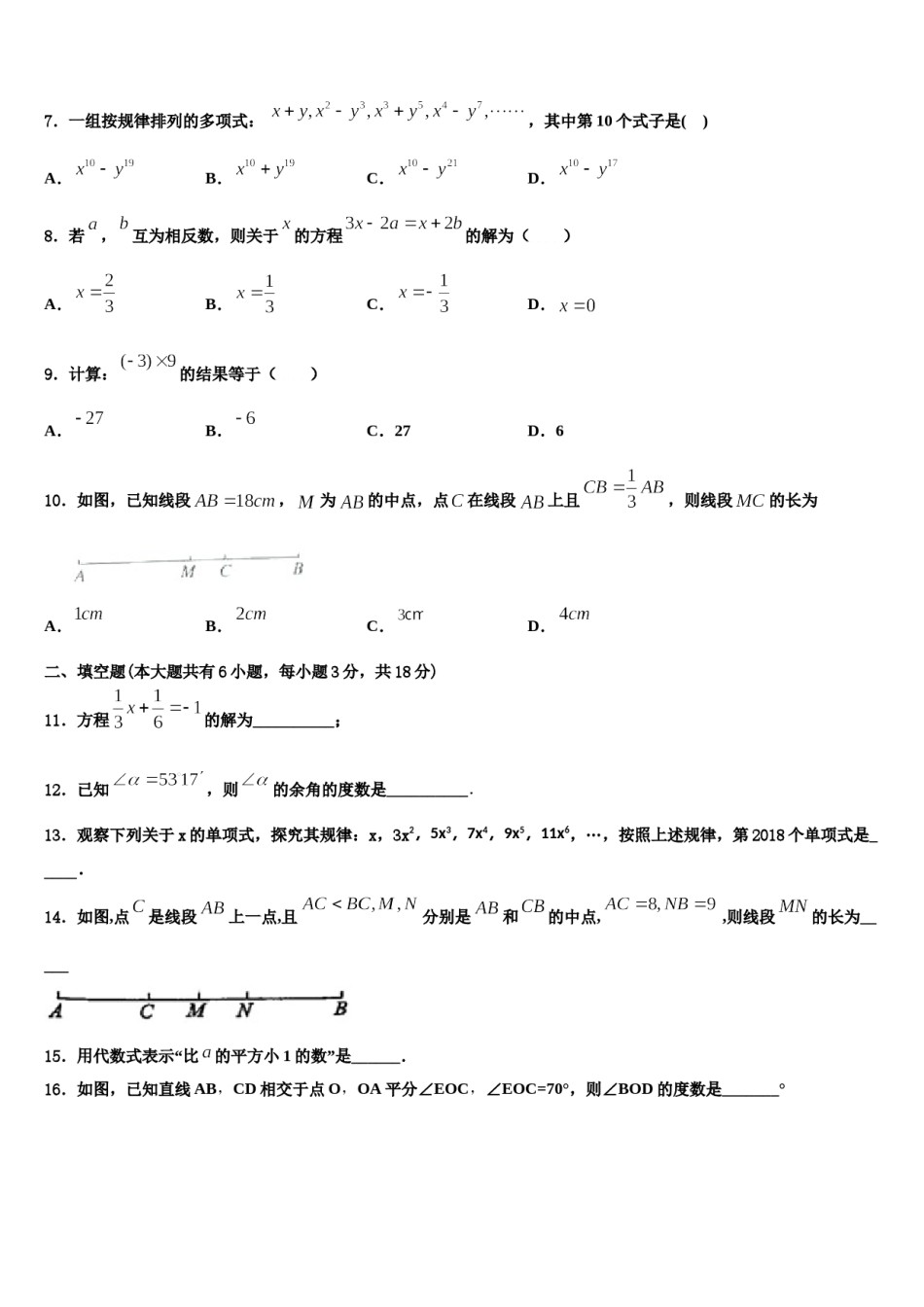 2024届广东省珠海市第十一中学数学七上期末考试试题含解析.doc_第2页