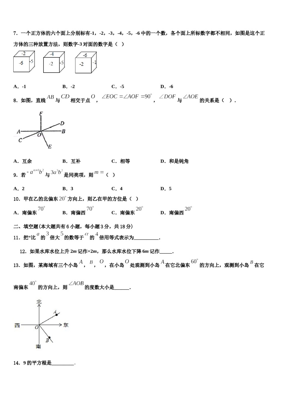2024届广东省珠海市紫荆中学数学七上期末综合测试试题含解析.doc_第2页